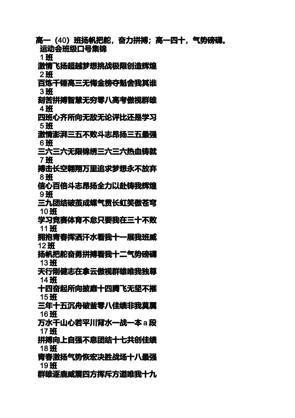 口号标语之13班运动会口号_第2页