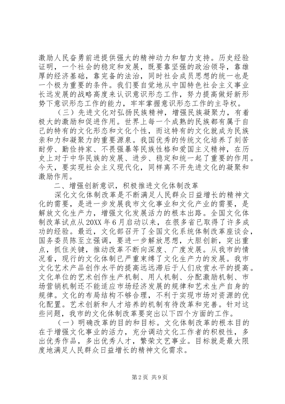 市长全市文化工作会议上的致辞_第2页