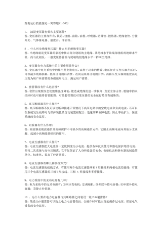 变电运行技能鉴定