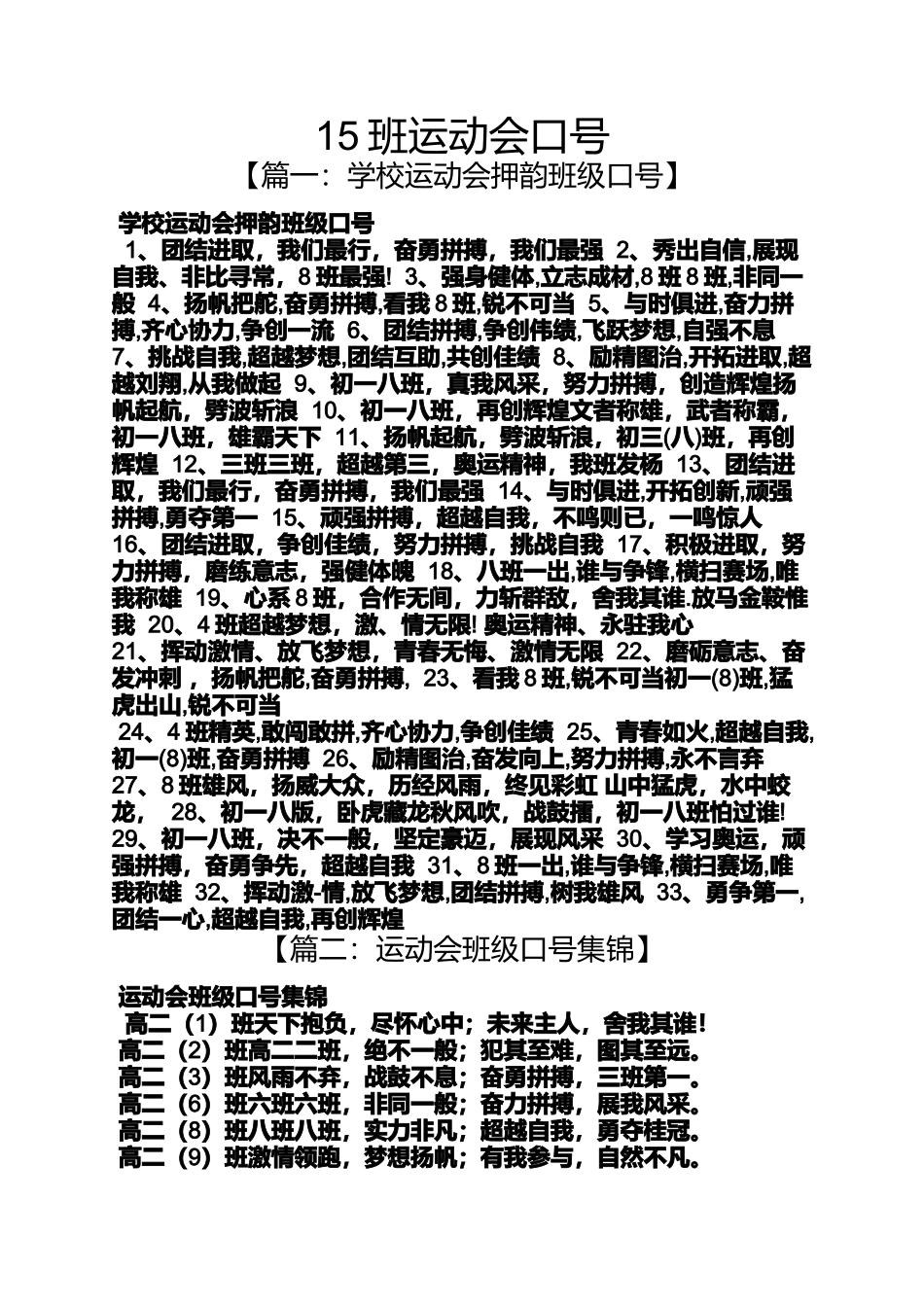 口号标语之15班运动会口号_第1页