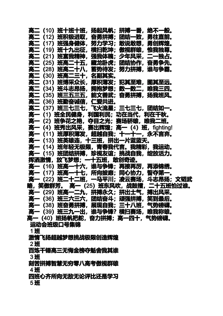 口号标语之15班运动会口号_第2页