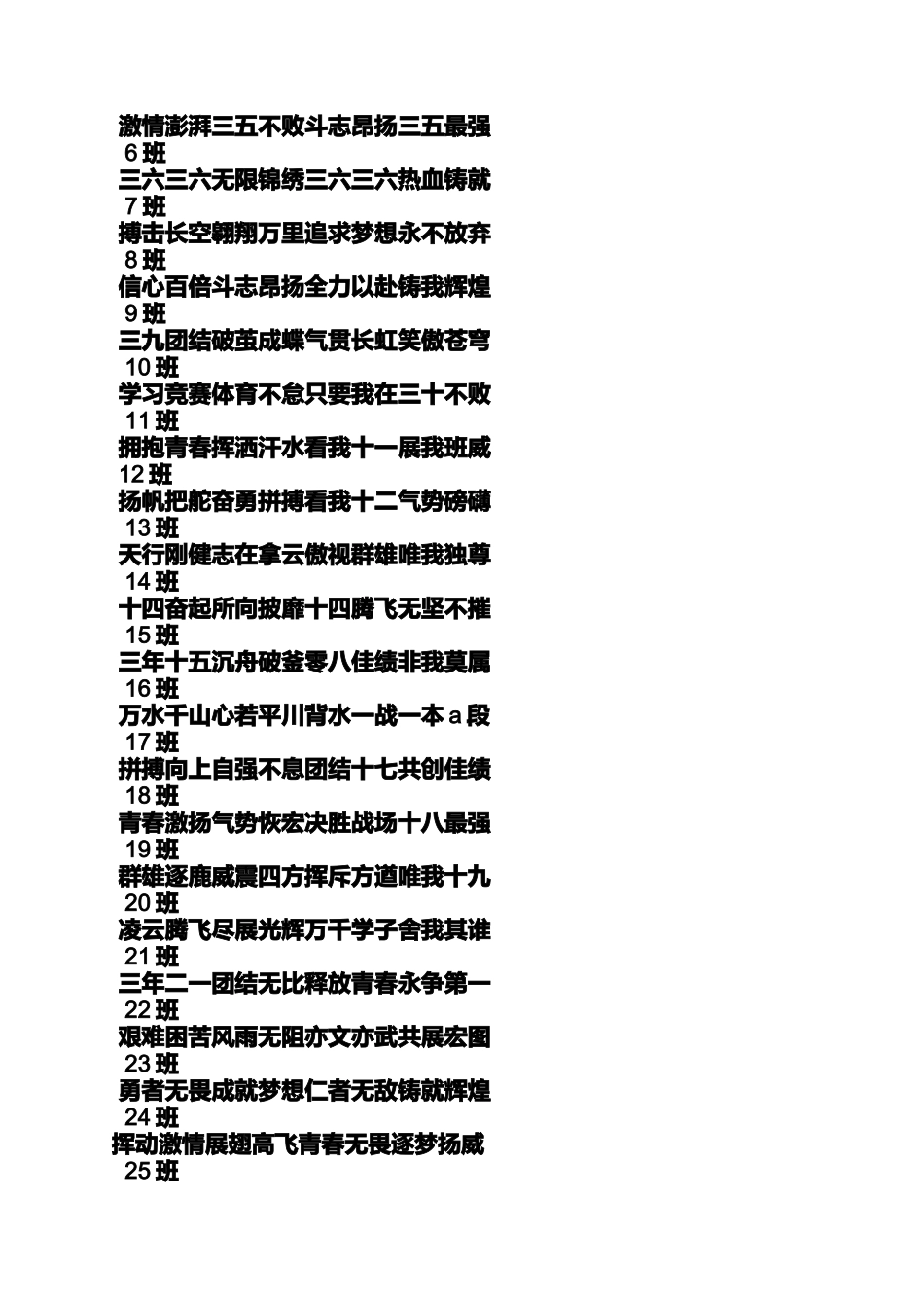 口号标语之15班运动会口号_第3页