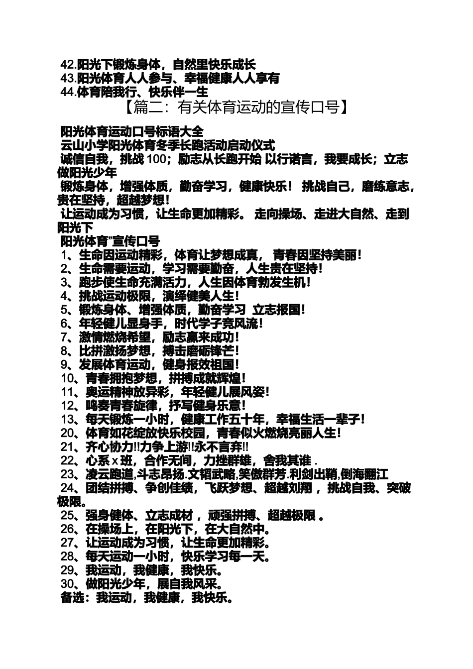 口号标语之校园体育运动标语_第3页