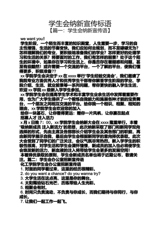 口号标语之学生会纳新宣传标语