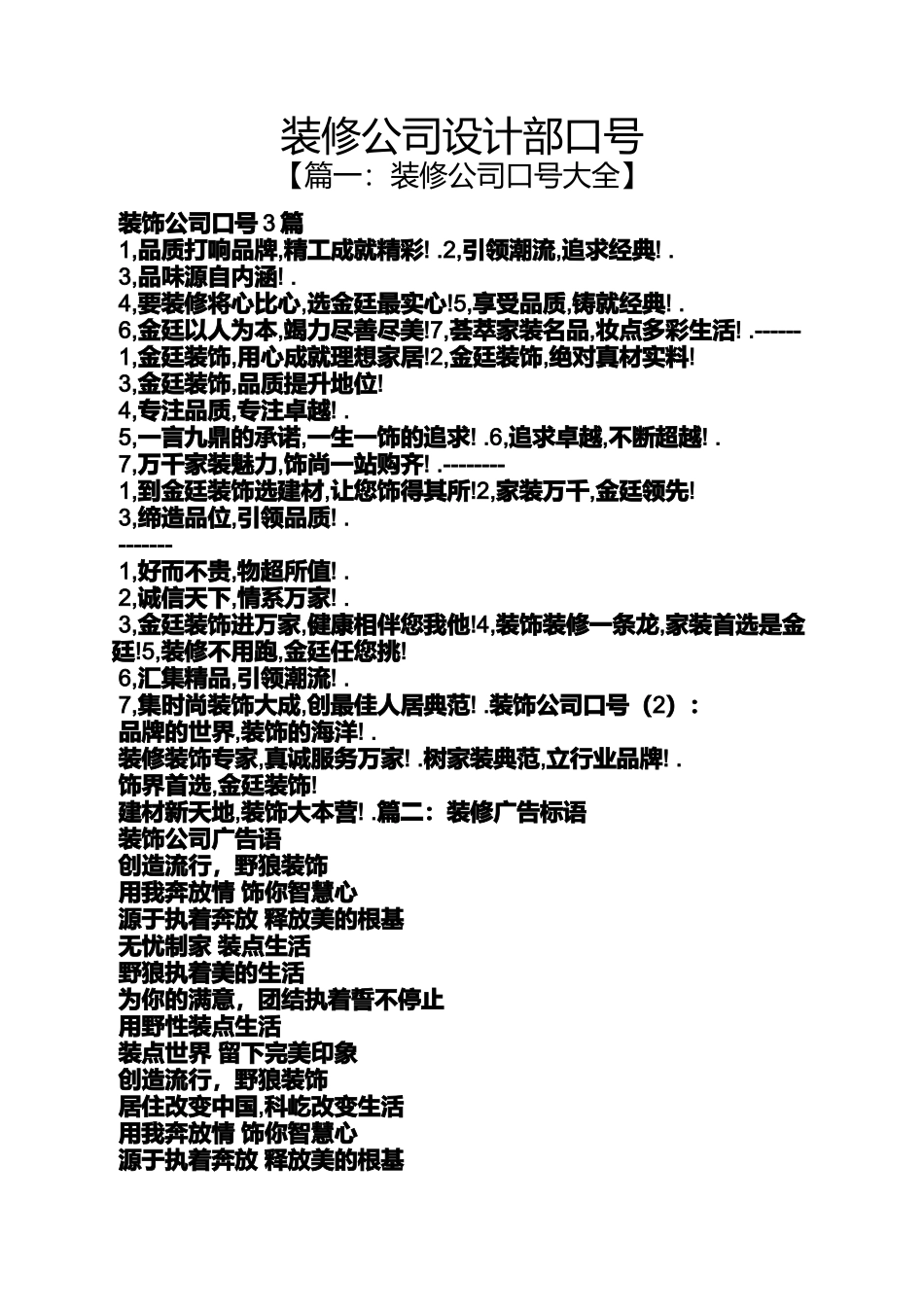 口号标语之装修公司设计部口号_第1页