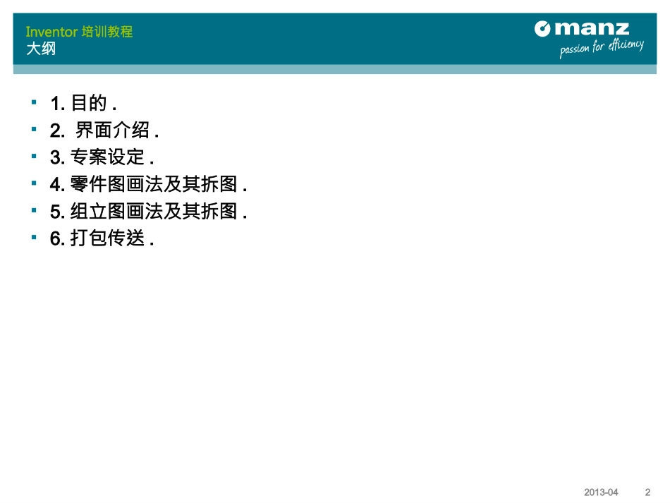 Inventor培训教程_第2页