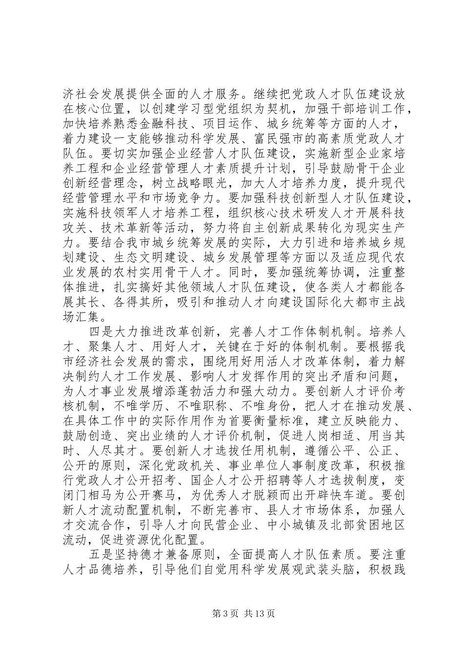 市长人才表彰大会致辞_第3页