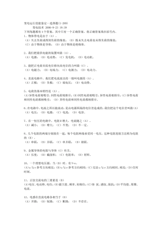 变电运行技能鉴定--选择题(1-289)