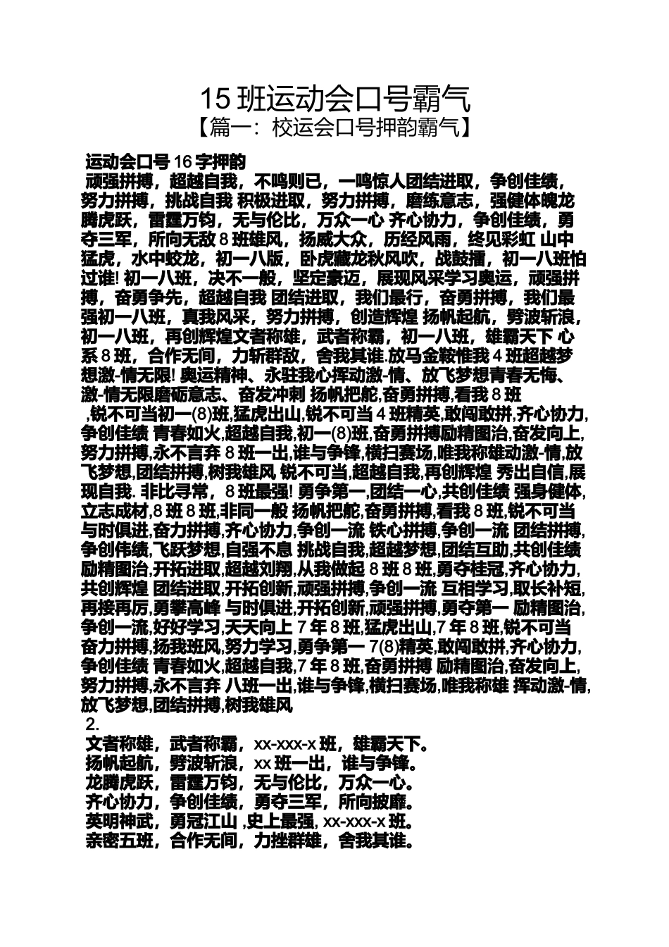 口号标语之15班运动会口号霸气_第1页
