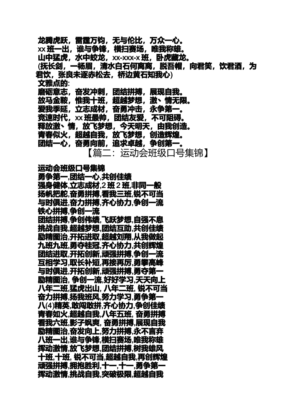 口号标语之15班运动会口号霸气_第2页