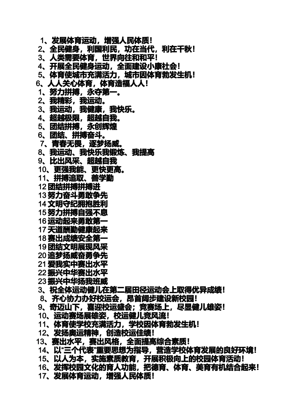 口号标语之15班运动会口号霸气_第3页
