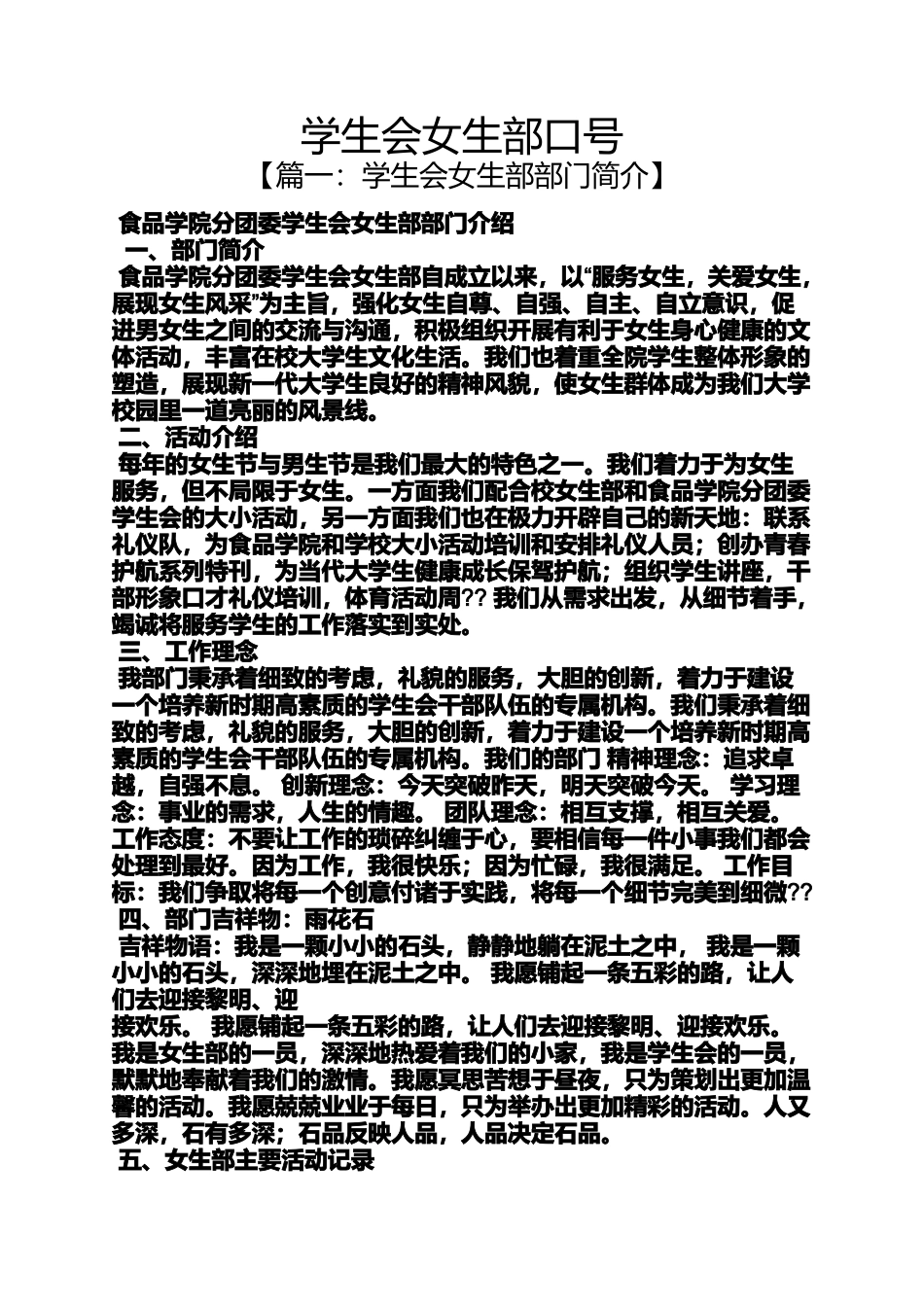 口号标语之学生会女生部口号_第1页