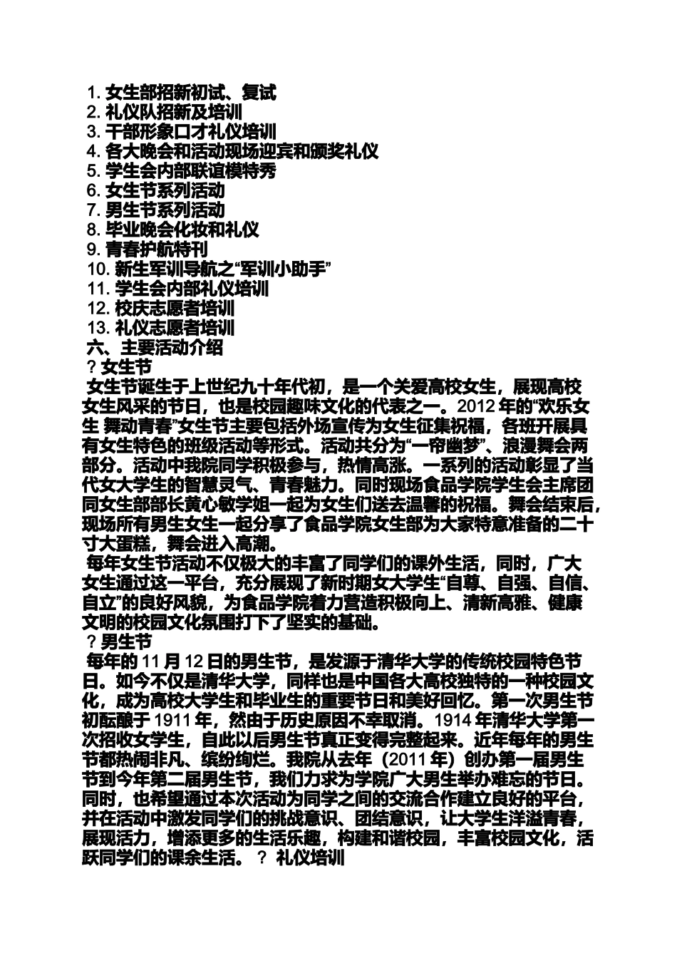 口号标语之学生会女生部口号_第2页