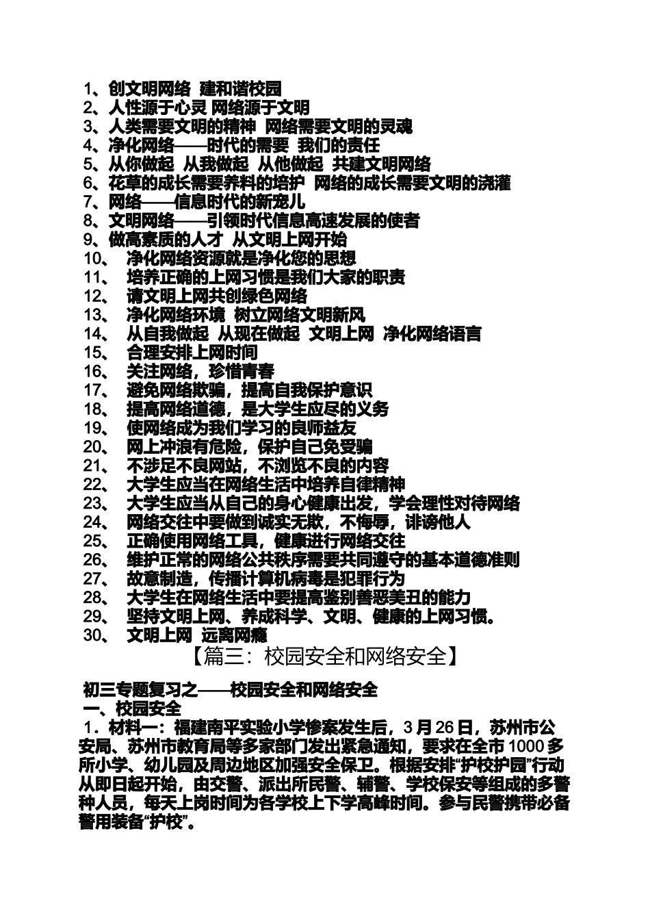口号标语之校园网络安全标语_第2页