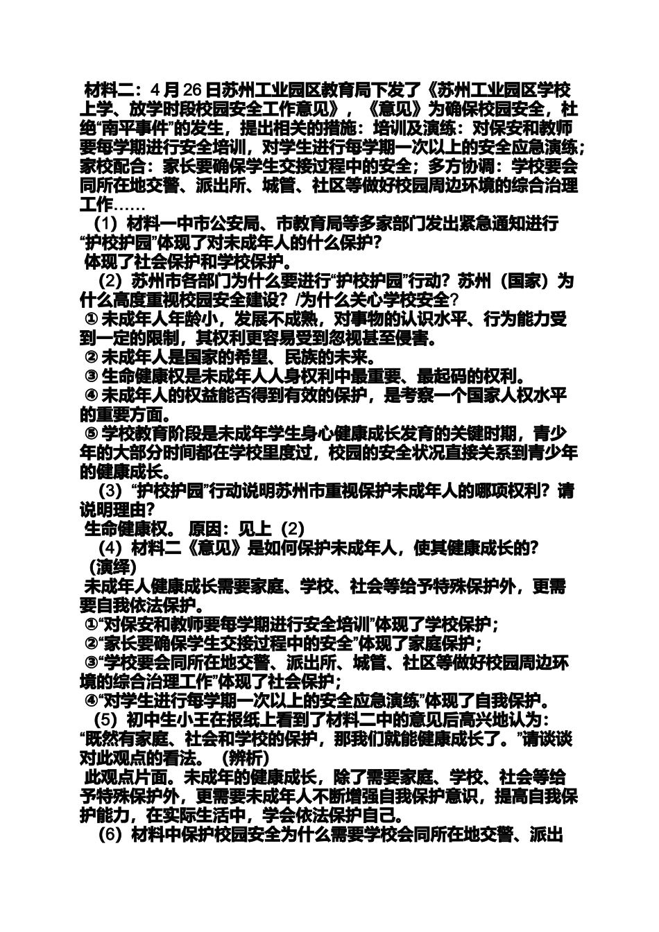 口号标语之校园网络安全标语_第3页