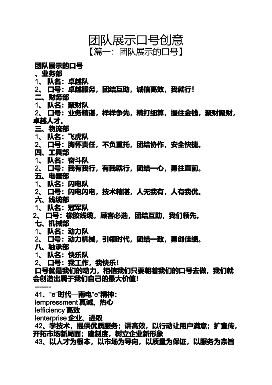 口号标语之团队展示口号创意_第1页