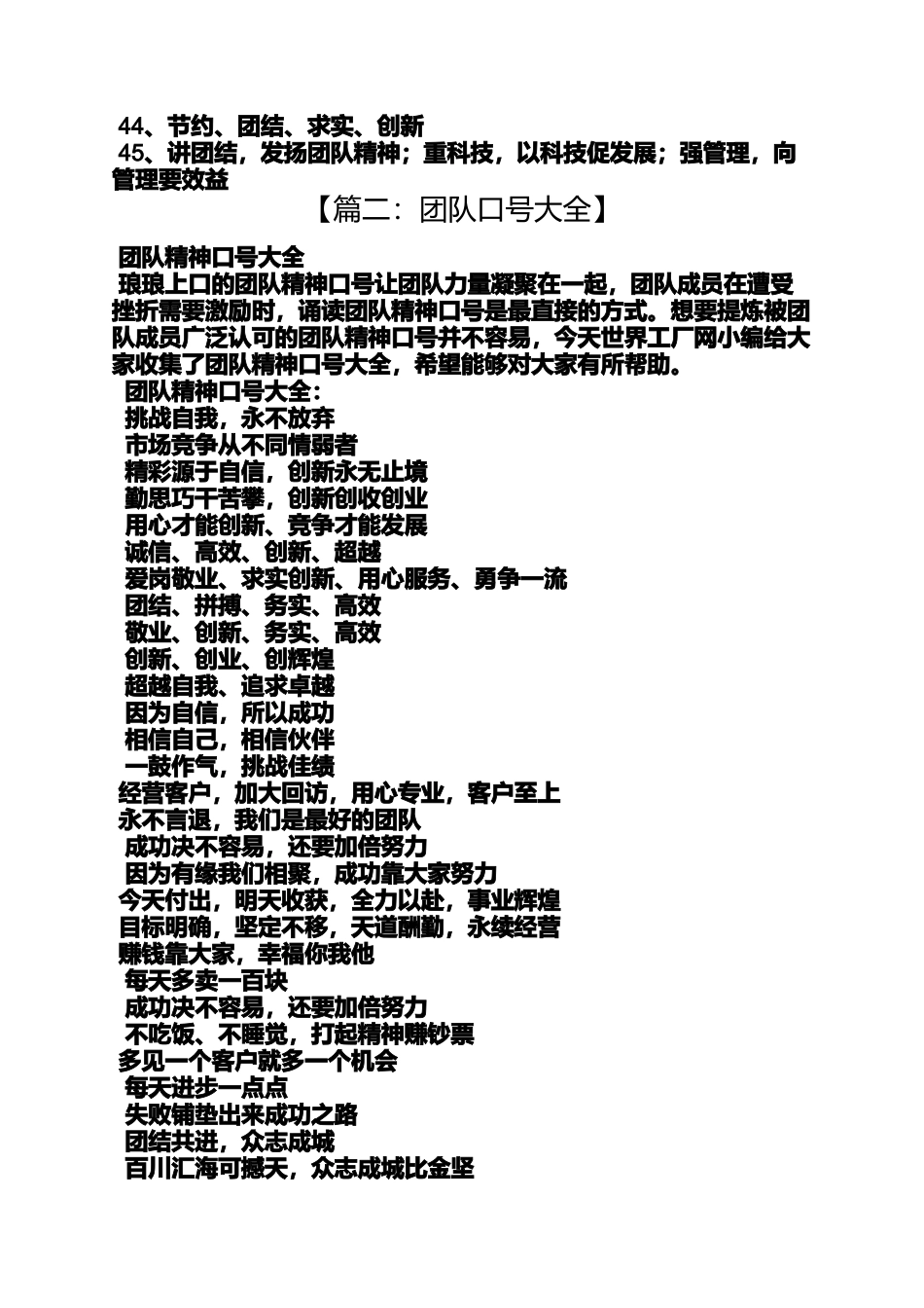 口号标语之团队展示口号创意_第2页