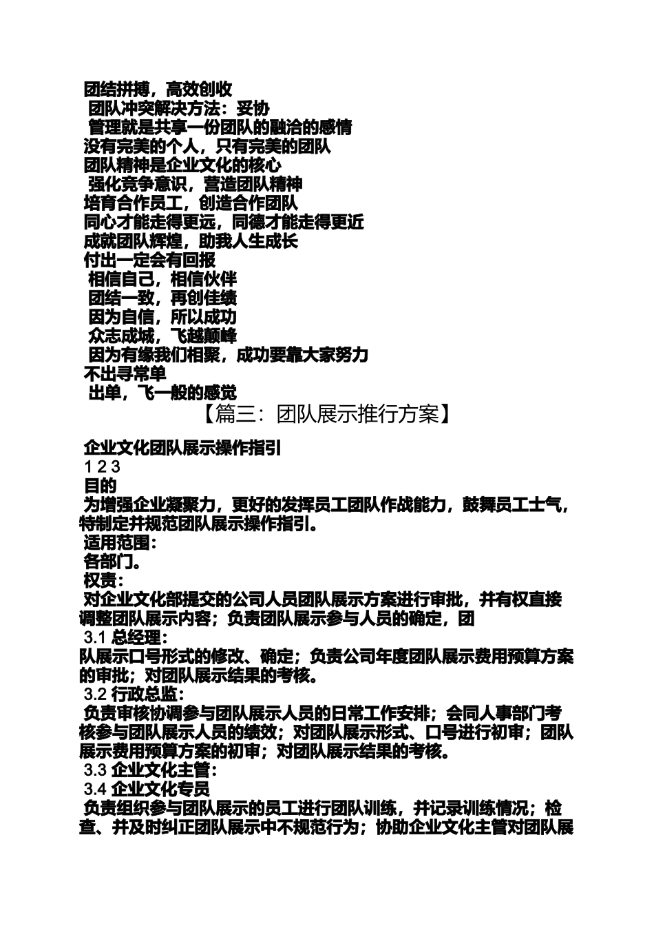 口号标语之团队展示口号创意_第3页