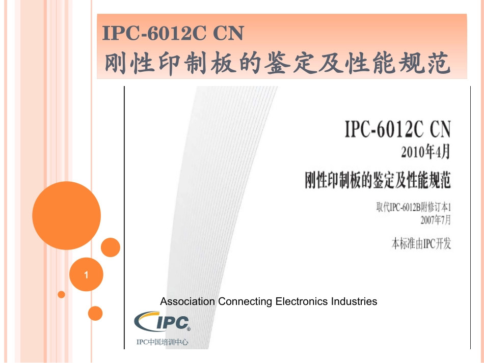 IPC6012C培训资料_第1页