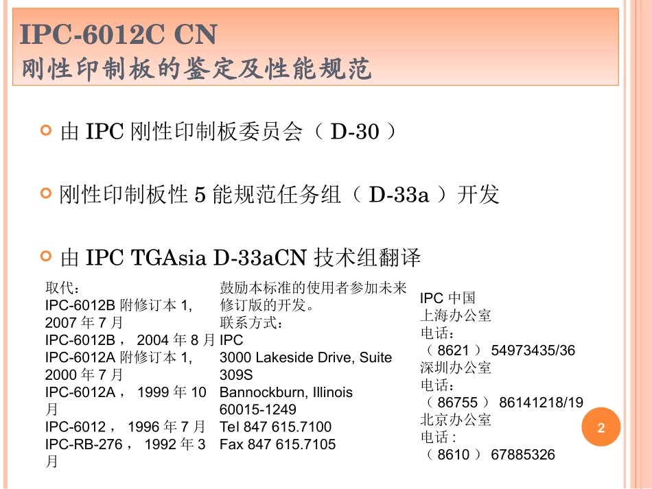 IPC6012C培训资料_第2页
