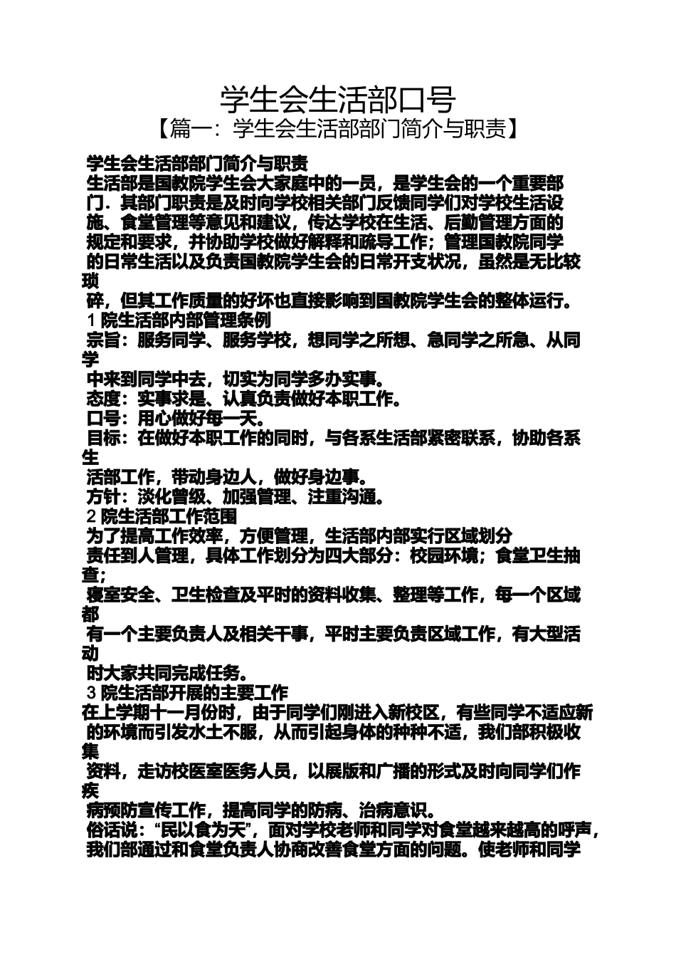 口号标语之学生会生活部口号_第1页