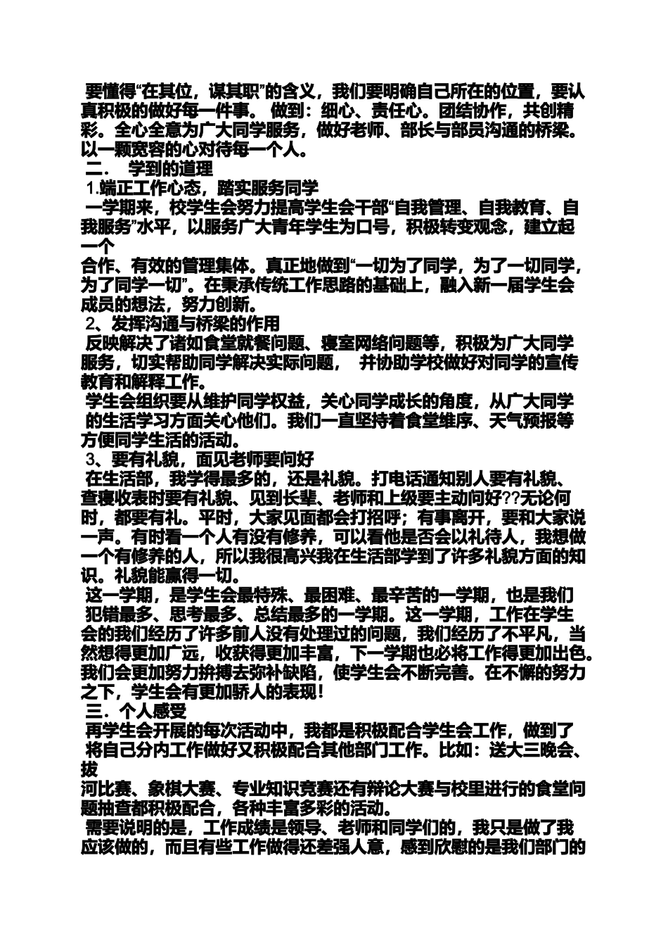 口号标语之学生会生活部口号_第3页
