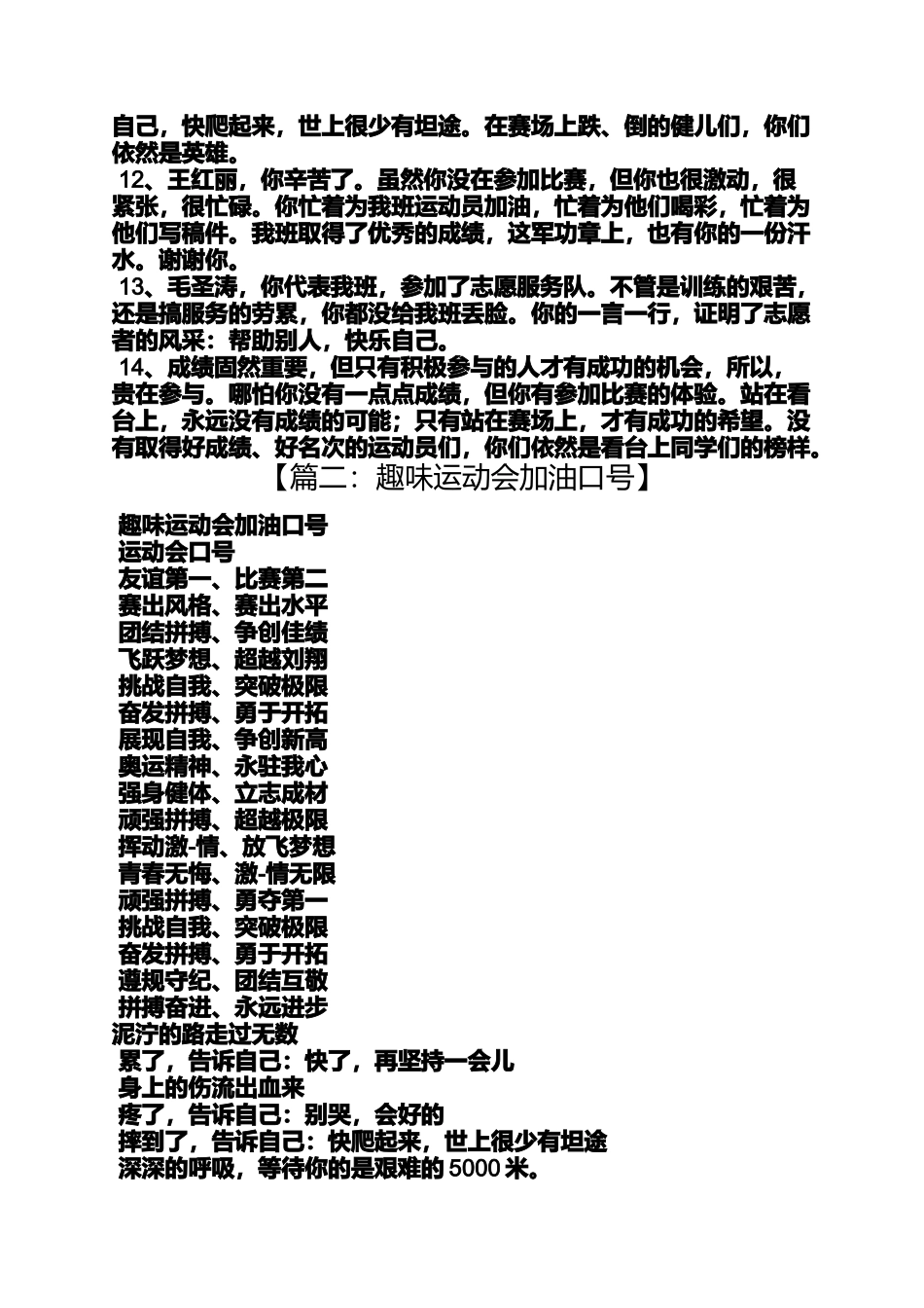 口号标语之50米运动会加油口号_第2页