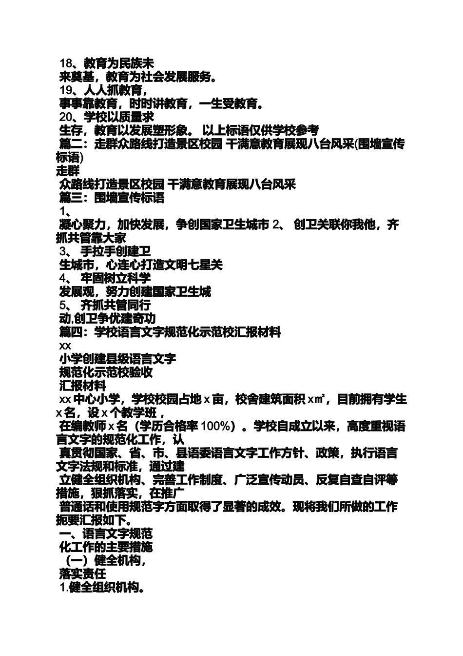 口号标语之校园围墙标语_第2页