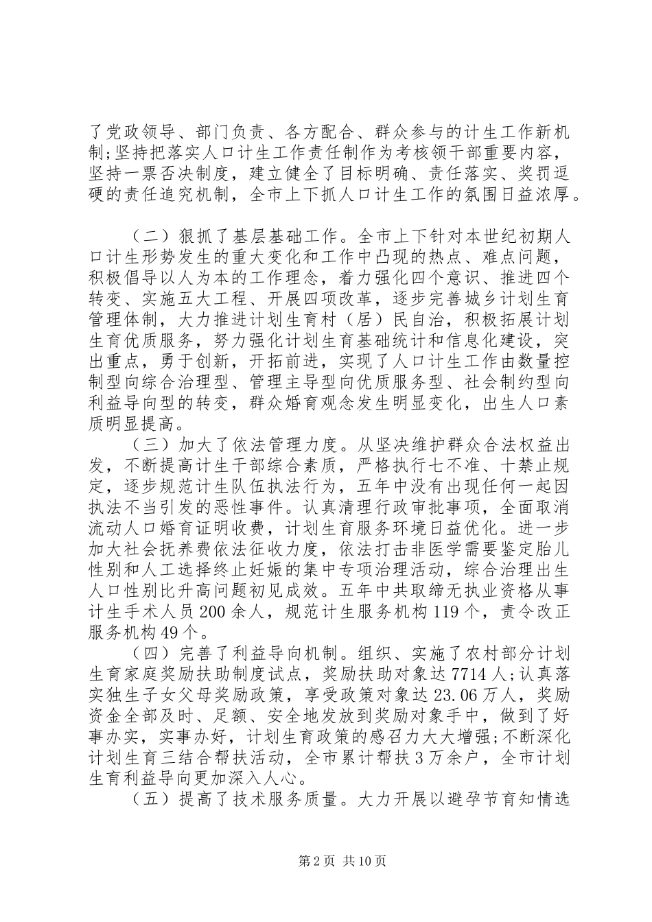 市长人口计生工作致辞_第2页