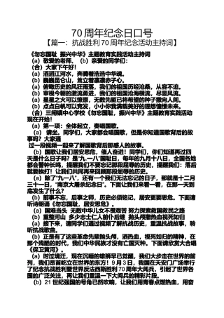 口号标语之70周年纪念日口号