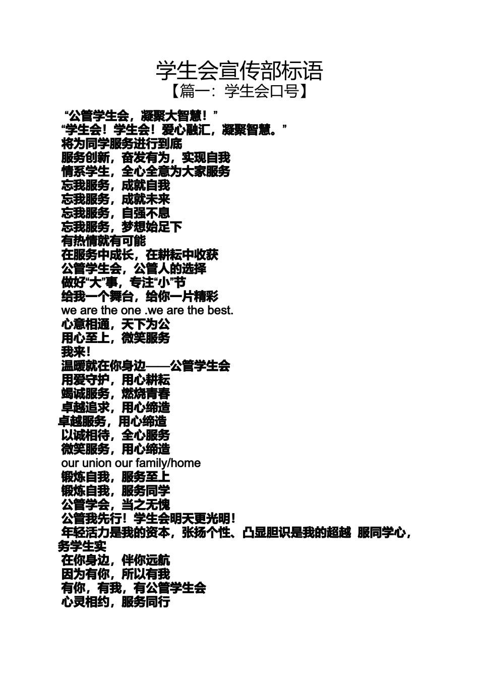 口号标语之学生会宣传部标语_第1页