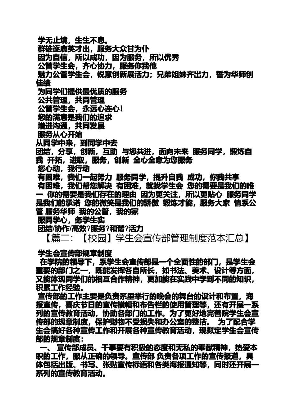 口号标语之学生会宣传部标语_第3页