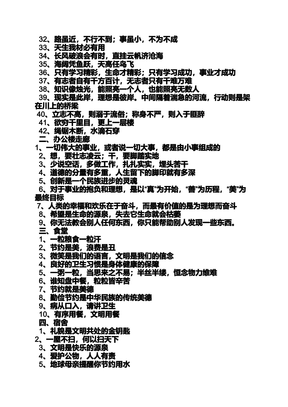 口号标语之校园文化专栏总标语_第2页