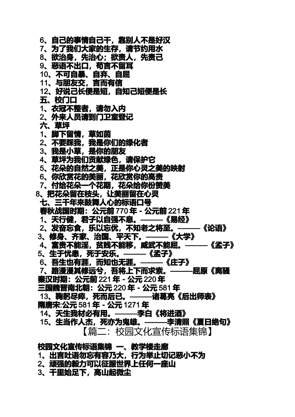 口号标语之校园文化专栏总标语_第3页