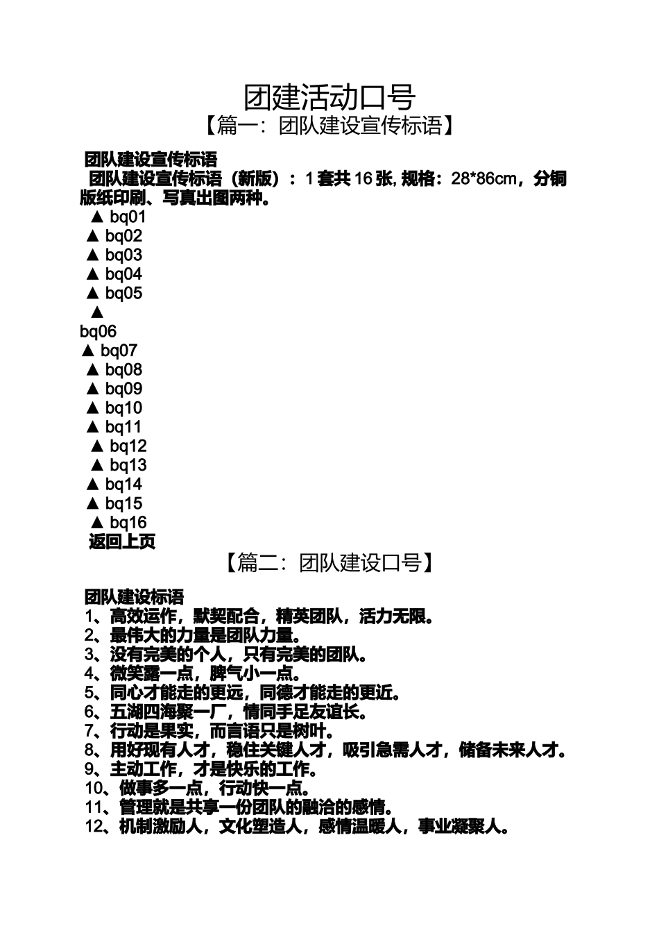 口号标语之团建活动口号_第1页