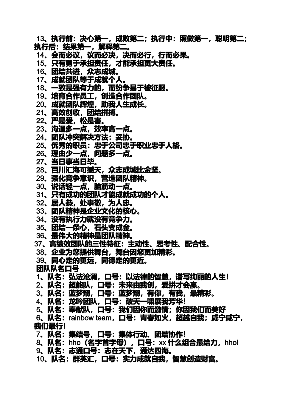 口号标语之团建活动口号_第2页