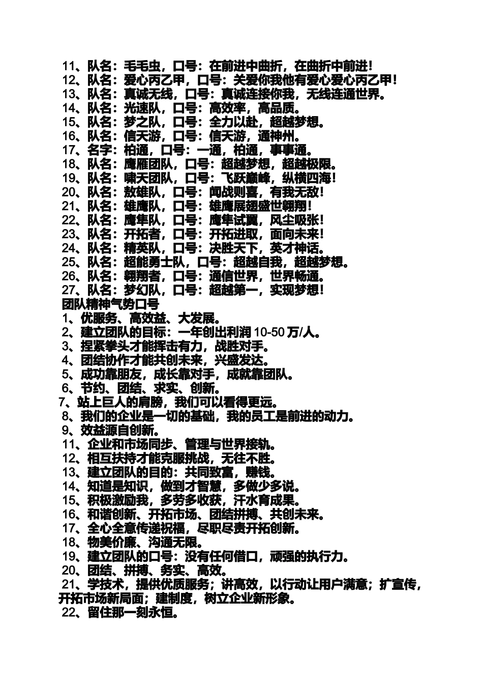 口号标语之团建活动口号_第3页