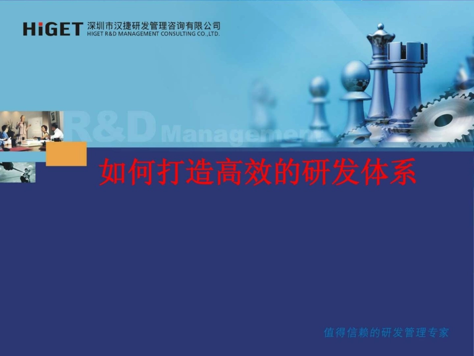IPD汉捷指导培训资料_第1页