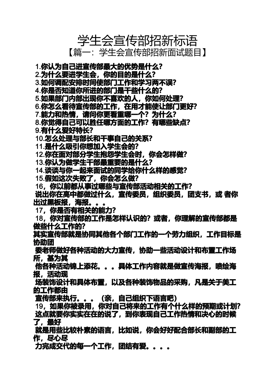 口号标语之学生会宣传部招新标语_第1页