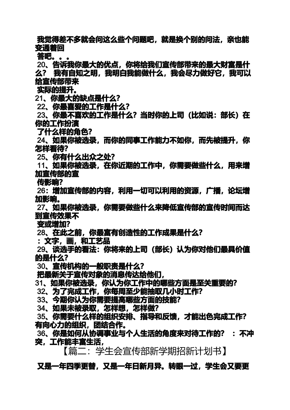 口号标语之学生会宣传部招新标语_第2页