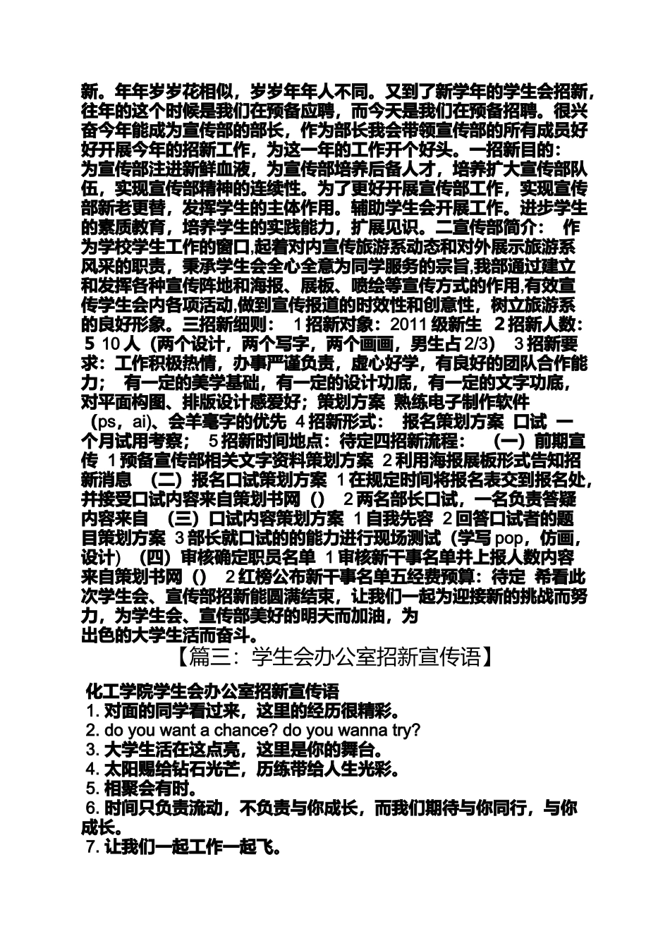口号标语之学生会宣传部招新标语_第3页