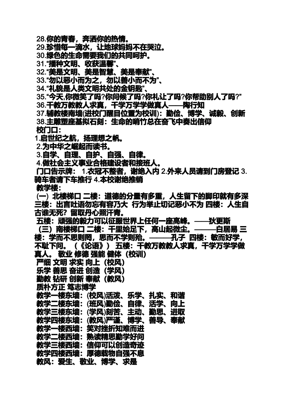 口号标语之校园文明标语牌_第2页