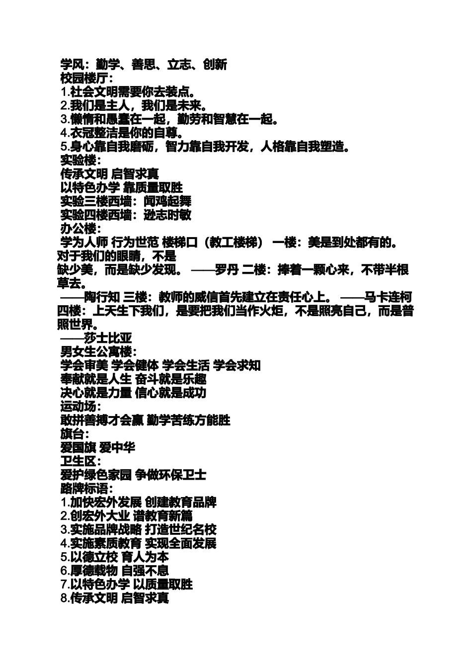 口号标语之校园文明标语牌_第3页