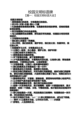 口号标语之校园文明标语牌