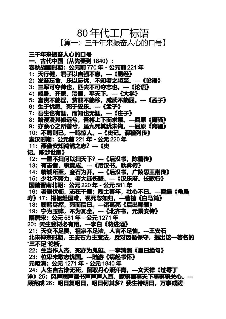 口号标语之80年代工厂标语_第1页
