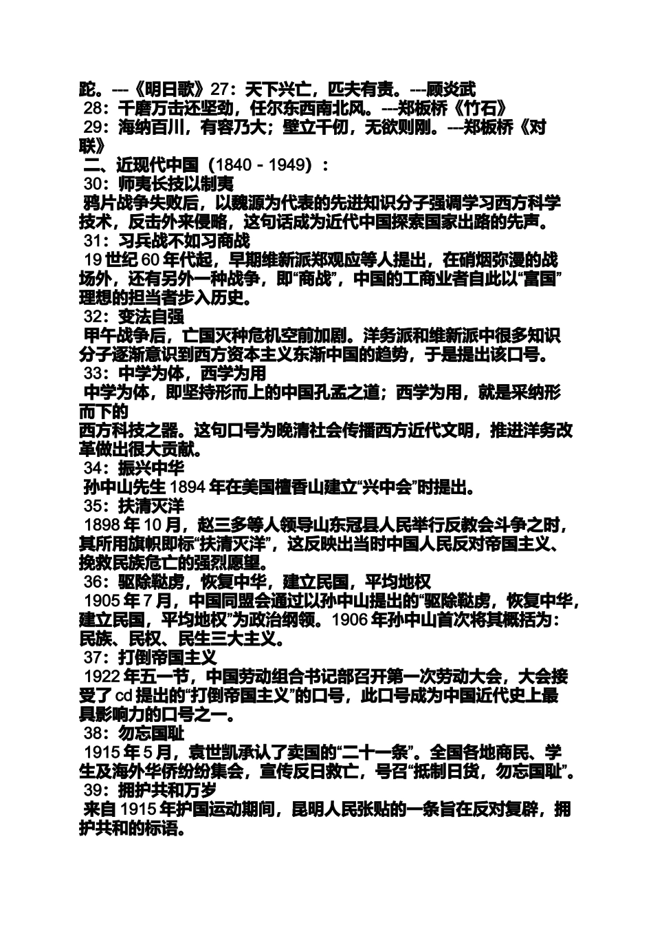 口号标语之80年代工厂标语_第2页