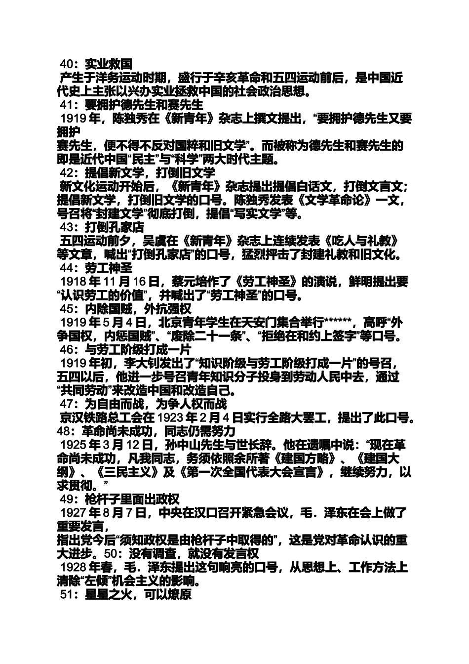 口号标语之80年代工厂标语_第3页