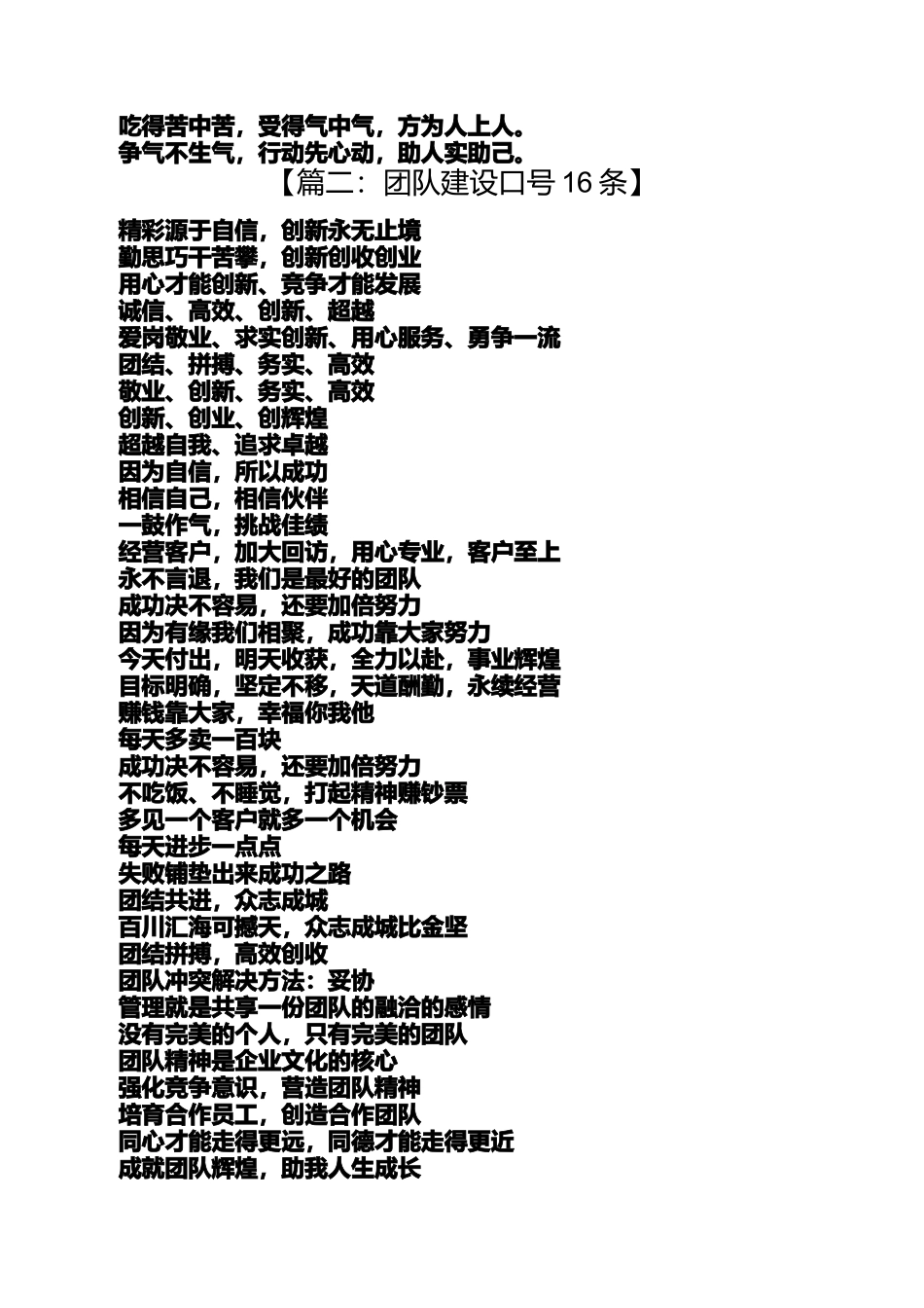 口号标语之团建口号_第2页