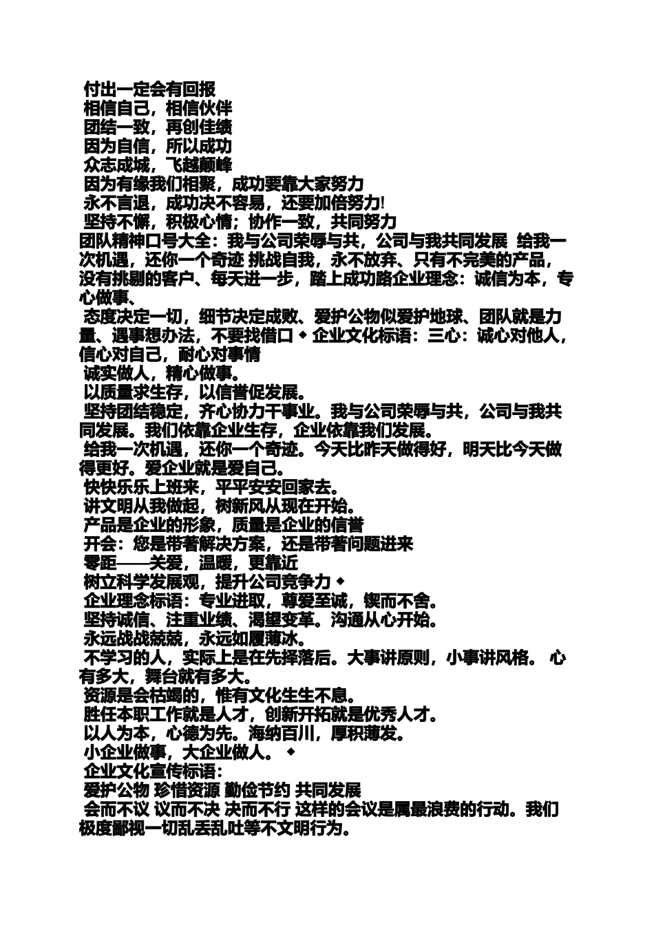 口号标语之团建口号_第3页