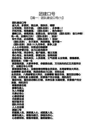 口号标语之团建口号